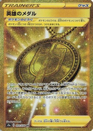 Hero's Medal - 093/076 (093/076) - S3a Legendary Heartbeat Holofoil S3a: Legendary Heartbeat Pokemon Japanese Single Squirtle Squad Card Shop.