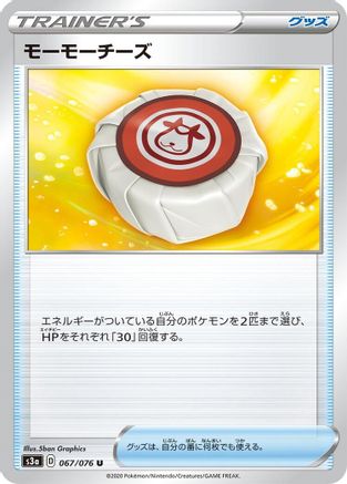 Moomoo Cheese (067/076) - S3a Legendary Heartbeat S3a: Legendary Heartbeat Pokemon Japanese Single Squirtle Squad Card Shop.