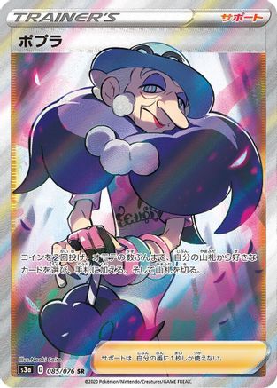 Opal - 085/076 (085/076) - S3a Legendary Heartbeat Holofoil S3a: Legendary Heartbeat Pokemon Japanese Single Squirtle Squad Card Shop.