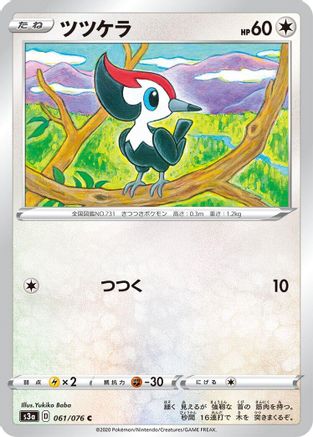 Pikipek (061/076) - S3a Legendary Heartbeat S3a: Legendary Heartbeat Pokemon Japanese Single Squirtle Squad Card Shop.