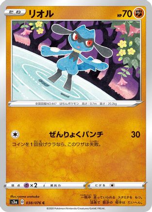 Riolu (038/076) - S3a Legendary Heartbeat S3a: Legendary Heartbeat Pokemon Japanese Single Squirtle Squad Card Shop.