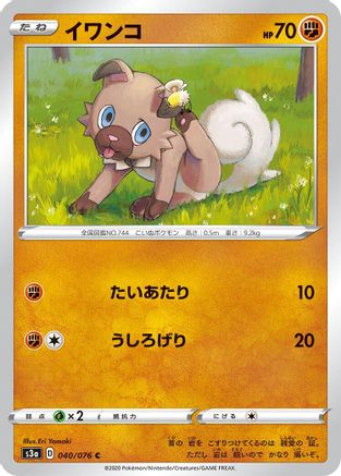 Rockruff (040/076) - S3a Legendary Heartbeat S3a: Legendary Heartbeat Pokemon Japanese Single Squirtle Squad Card Shop.