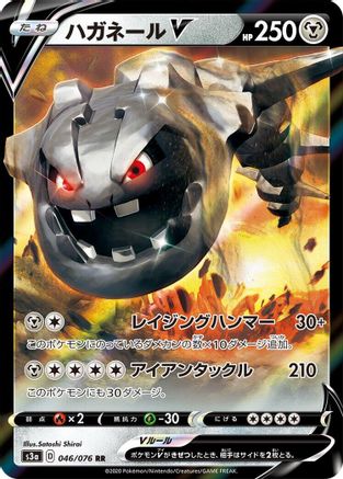 Steelix V - 046/076 (046/076) - S3a Legendary Heartbeat Holofoil S3a: Legendary Heartbeat Pokemon Japanese Single Squirtle Squad Card Shop.