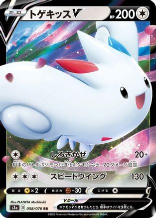 Togekiss V - 058/076 (058/076) - S3a Legendary Heartbeat Holofoil S3a: Legendary Heartbeat Pokemon Japanese Single Squirtle Squad Card Shop.