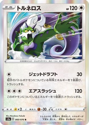 Tornadus (060/076) - S3a Legendary Heartbeat Holofoil S3a: Legendary Heartbeat Pokemon Japanese Single Squirtle Squad Card Shop.