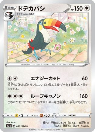 Toucannon (063/076) - S3a Legendary Heartbeat S3a: Legendary Heartbeat Pokemon Japanese Single Squirtle Squad Card Shop.