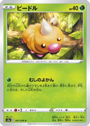 Weedle (001/076) - S3a Legendary Heartbeat S3a: Legendary Heartbeat Pokemon Japanese Single Squirtle Squad Card Shop.