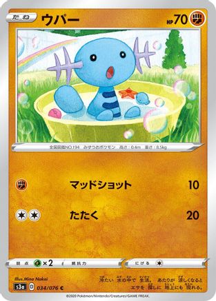 Wooper (034/076) - S3a Legendary Heartbeat S3a: Legendary Heartbeat Pokemon Japanese Single Squirtle Squad Card Shop.