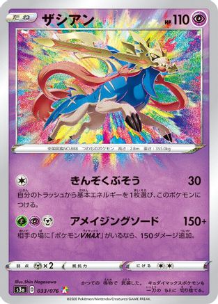 Zacian (033/076) - S3a Legendary Heartbeat Holofoil S3a: Legendary Heartbeat Pokemon Japanese Single Squirtle Squad Card Shop.