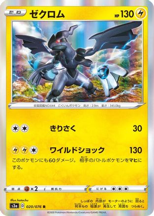 Zekrom (020/076) - S3a Legendary Heartbeat Holofoil S3a: Legendary Heartbeat Pokemon Japanese Single Squirtle Squad Card Shop.