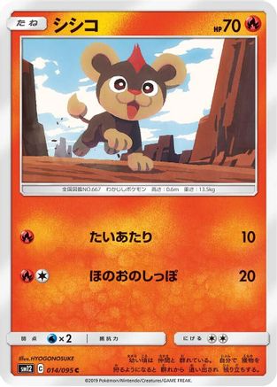 Litleo (014/095) - SM12 Alter Genesis SM12: Alter Genesis Pokemon Japanese Single Squirtle Squad Card Shop.