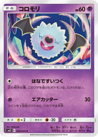 Woobat (029/095) - SM12 Alter Genesis SM12: Alter Genesis Pokemon Japanese Single Squirtle Squad Card Shop.
