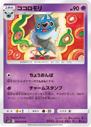 Swoobat (030/095) - SM12 Alter Genesis SM12: Alter Genesis Pokemon Japanese Single Squirtle Squad Card Shop.