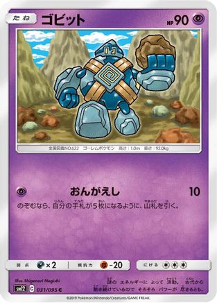 Golett (031/095) - SM12 Alter Genesis SM12: Alter Genesis Pokemon Japanese Single Squirtle Squad Card Shop.