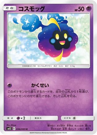 Cosmog - 036/095 (036/095) - SM12 Alter Genesis SM12: Alter Genesis Pokemon Japanese Single Squirtle Squad Card Shop.