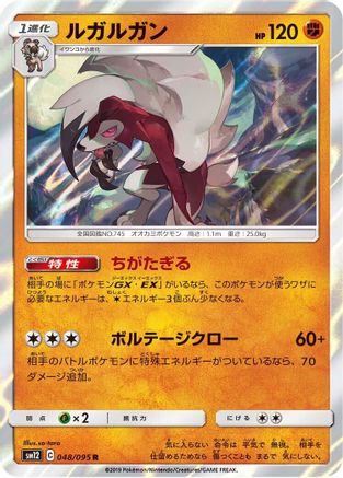 Lycanroc (048/095) - SM12 Alter Genesis Holofoil SM12: Alter Genesis Pokemon Japanese Single Squirtle Squad Card Shop.