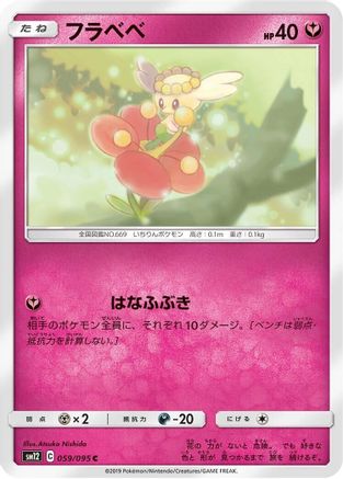 Flabebe - 059/095 (059/095) - SM12 Alter Genesis SM12: Alter Genesis Pokemon Japanese Single Squirtle Squad Card Shop.