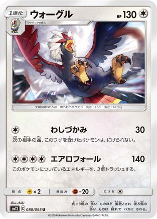 Braviary (080/095) - SM12 Alter Genesis SM12: Alter Genesis Pokemon Japanese Single Squirtle Squad Card Shop.
