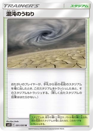 Chaotic Swell (091/095) - SM12 Alter Genesis SM12: Alter Genesis Pokemon Japanese Single Squirtle Squad Card Shop.
