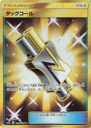 Tag Call - 115/095 (115/095) - SM12 Alter Genesis Holofoil SM12: Alter Genesis Pokemon Japanese Single Squirtle Squad Card Shop.