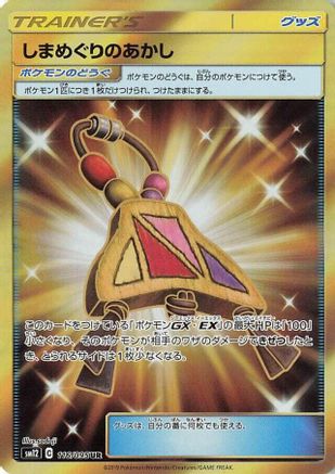 Island Challenge Amulet - 116/095 (116/095) - SM12 Alter Genesis Holofoil SM12: Alter Genesis Pokemon Japanese Single Squirtle Squad Card Shop.
