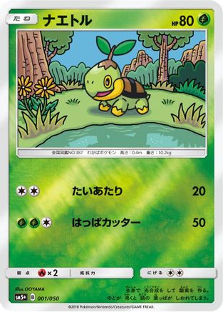Turtwig (001/050) - SM5 Ultra Force Holofoil SM5+: Ultra Force Pokemon Japanese Single Squirtle Squad Card Shop.