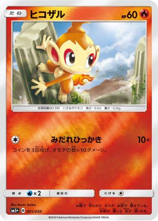 Chimchar (005/050) - SM5 Ultra Force Holofoil SM5+: Ultra Force Pokemon Japanese Single Squirtle Squad Card Shop.