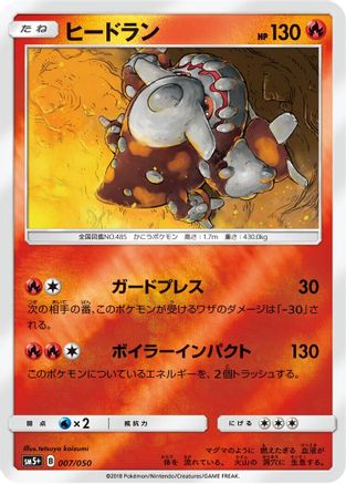 Heatran (007/050) - SM5 Ultra Force Holofoil SM5+: Ultra Force Pokemon Japanese Single Squirtle Squad Card Shop.