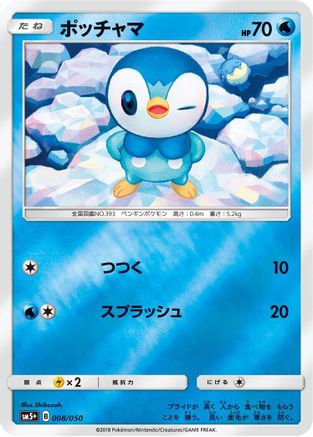 Piplup (008/050) - SM5 Ultra Force Holofoil SM5+: Ultra Force Pokemon Japanese Single Squirtle Squad Card Shop.