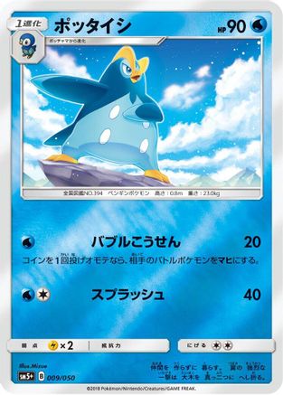 Prinplup (009/050) - SM5 Ultra Force Holofoil SM5+: Ultra Force Pokemon Japanese Single Squirtle Squad Card Shop.