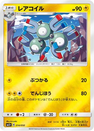 Magneton (014/050) - SM5 Ultra Force Holofoil SM5+: Ultra Force Pokemon Japanese Single Squirtle Squad Card Shop.