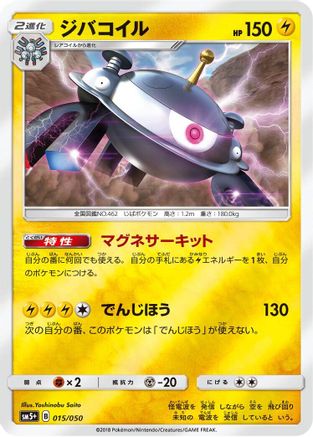 Magnezone (015/050) - SM5 Ultra Force Holofoil SM5+: Ultra Force Pokemon Japanese Single Squirtle Squad Card Shop.