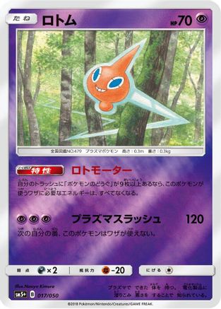 Rotom (017/050) - SM5 Ultra Force Holofoil SM5+: Ultra Force Pokemon Japanese Single Squirtle Squad Card Shop.