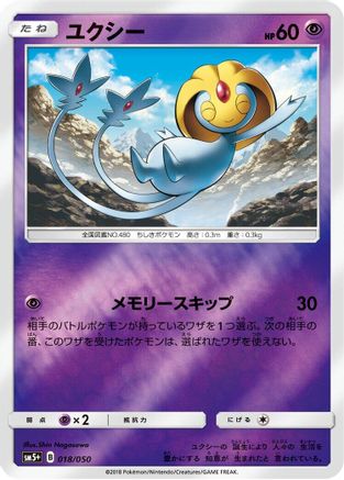 Uxie (018/050) - SM5 Ultra Force Holofoil SM5+: Ultra Force Pokemon Japanese Single Squirtle Squad Card Shop.