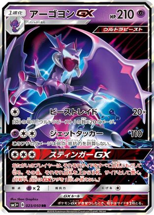 Naganadel GX - 023/050 (023/050) - SM5 Ultra Force Holofoil SM5+: Ultra Force Pokemon Japanese Single Squirtle Squad Card Shop.
