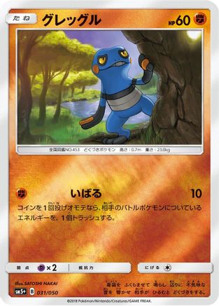 Croagunk (031/050) - SM5 Ultra Force Holofoil SM5+: Ultra Force Pokemon Japanese Single Squirtle Squad Card Shop.