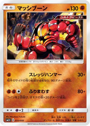 Buzzwole (033/050) - SM5 Ultra Force Holofoil SM5+: Ultra Force Pokemon Japanese Single Squirtle Squad Card Shop.