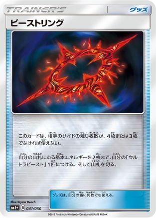 Beast Ring - 041/050 (041/050) - SM5 Ultra Force Holofoil SM5+: Ultra Force Pokemon Japanese Single Squirtle Squad Card Shop.