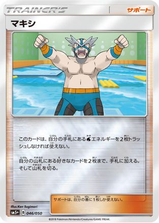 Crasher Wake - 046/050 (046/050) - SM5 Ultra Force Holofoil SM5+: Ultra Force Pokemon Japanese Single Squirtle Squad Card Shop.