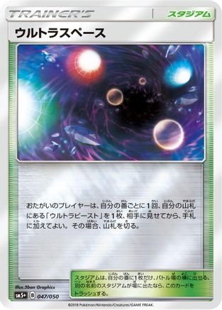 Ultra Space (047/050) - SM5 Ultra Force Holofoil SM5+: Ultra Force Pokemon Japanese Single Squirtle Squad Card Shop.