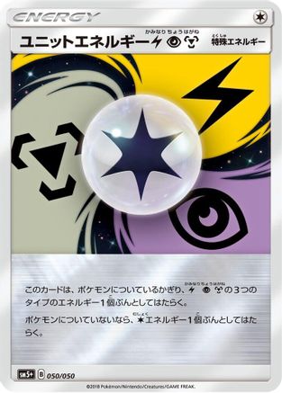 Unit Energy LPM (050/050) - SM5 Ultra Force Holofoil SM5+: Ultra Force Pokemon Japanese Single Squirtle Squad Card Shop.