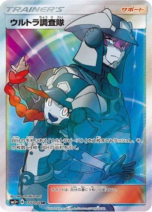 Ultra Recon Squad - 055/050 (055/050) - SM5 Ultra Force Holofoil SM5+: Ultra Force Pokemon Japanese Single Squirtle Squad Card Shop.