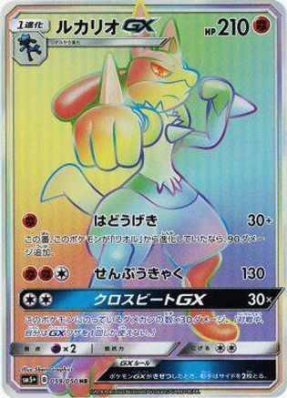 Lucario GX - 059/050 (059/050) - SM5 Ultra Force Holofoil SM5+: Ultra Force Pokemon Japanese Single Squirtle Squad Card Shop.