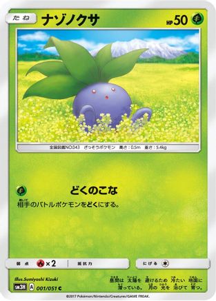 Oddish (001/051) - SM3H To Have Seen the Battle Rainbow SM3H: To Have Seen the Battle Rainbow Pokemon Japanese Single Squirtle Squad Card Shop.