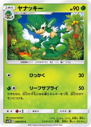 Simisage (006/051) - SM3H To Have Seen the Battle Rainbow SM3H: To Have Seen the Battle Rainbow Pokemon Japanese Single Squirtle Squad Card Shop.