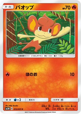 Pansear (013/051) - SM3H To Have Seen the Battle Rainbow SM3H: To Have Seen the Battle Rainbow Pokemon Japanese Single Squirtle Squad Card Shop.