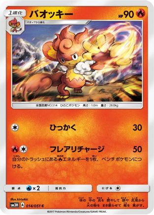 Simisear (014/051) - SM3H To Have Seen the Battle Rainbow SM3H: To Have Seen the Battle Rainbow Pokemon Japanese Single Squirtle Squad Card Shop.