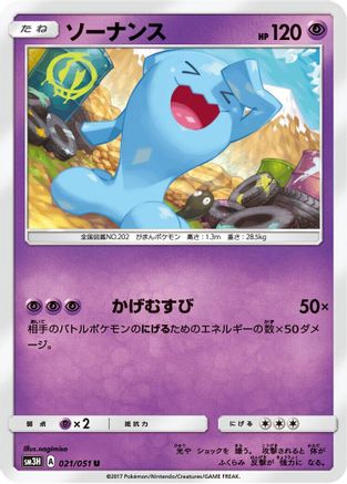 Wobbuffet (021/051) - SM3H To Have Seen the Battle Rainbow SM3H: To Have Seen the Battle Rainbow Pokemon Japanese Single Squirtle Squad Card Shop.