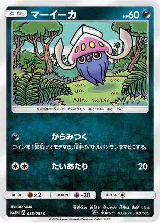 Inkay (035/051) - SM3H To Have Seen the Battle Rainbow SM3H: To Have Seen the Battle Rainbow Pokemon Japanese Single Squirtle Squad Card Shop.