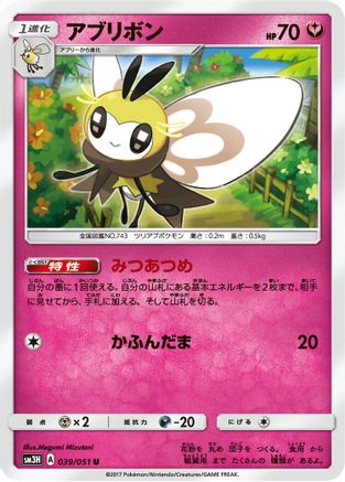 Ribombee (039/051) - SM3H To Have Seen the Battle Rainbow SM3H: To Have Seen the Battle Rainbow Pokemon Japanese Single Squirtle Squad Card Shop.